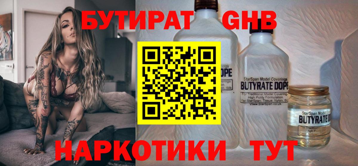 Бутират 1.4BDO Лесной