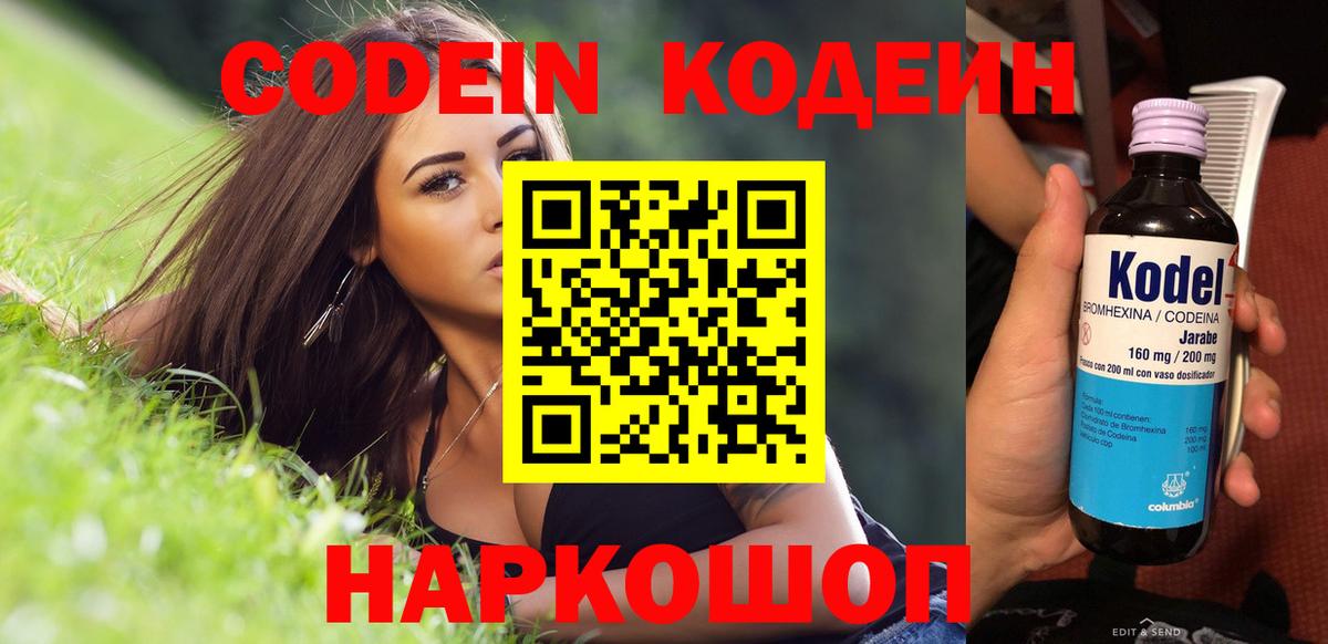 Лесной  Кодеин Purple Drank  Вход с VPN  Codein Purple Drank 