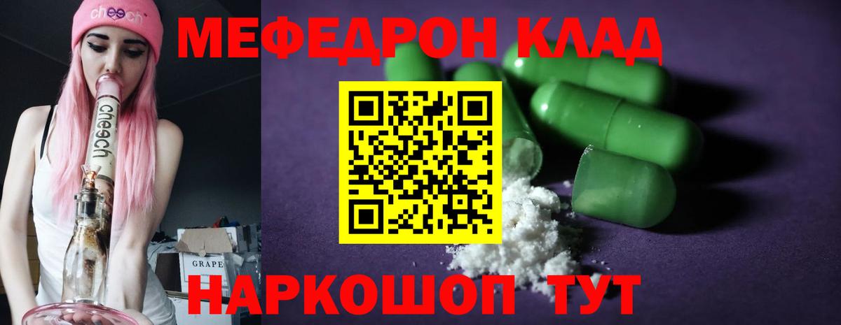 Мефедрон  Лесной