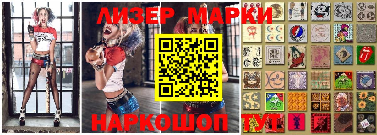 Наркотические марки 1500мкг Лесной
