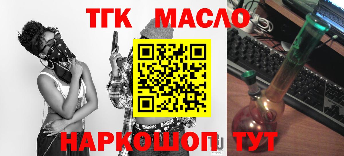 ТГК гашишное масло  ТГК вейп с тгк  Вход с VPN  Лесной 